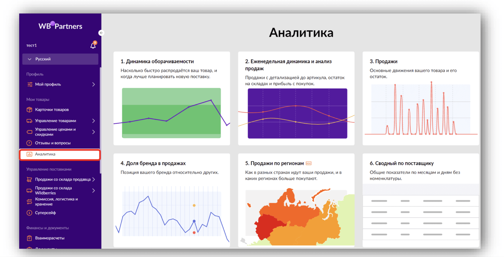 Инструкция по работе с внутренней аналитикой Wildberries