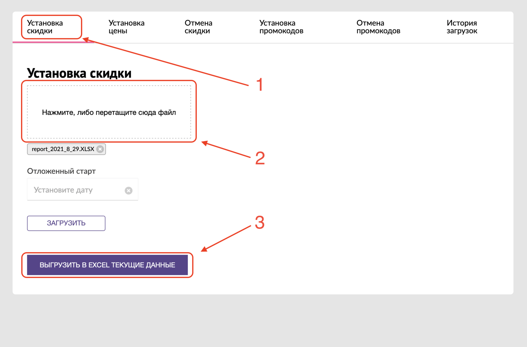 Инструкция по установке скидок, промокодов и цен, на Wildberries