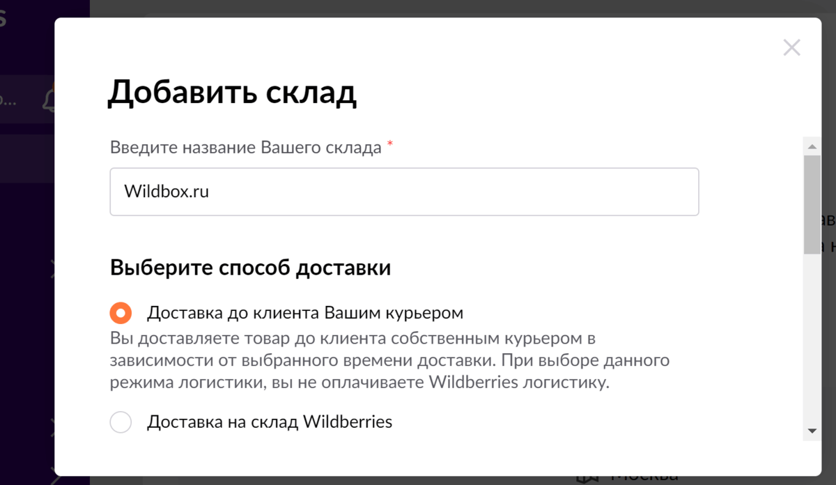 Dbs вайлдберриз схема