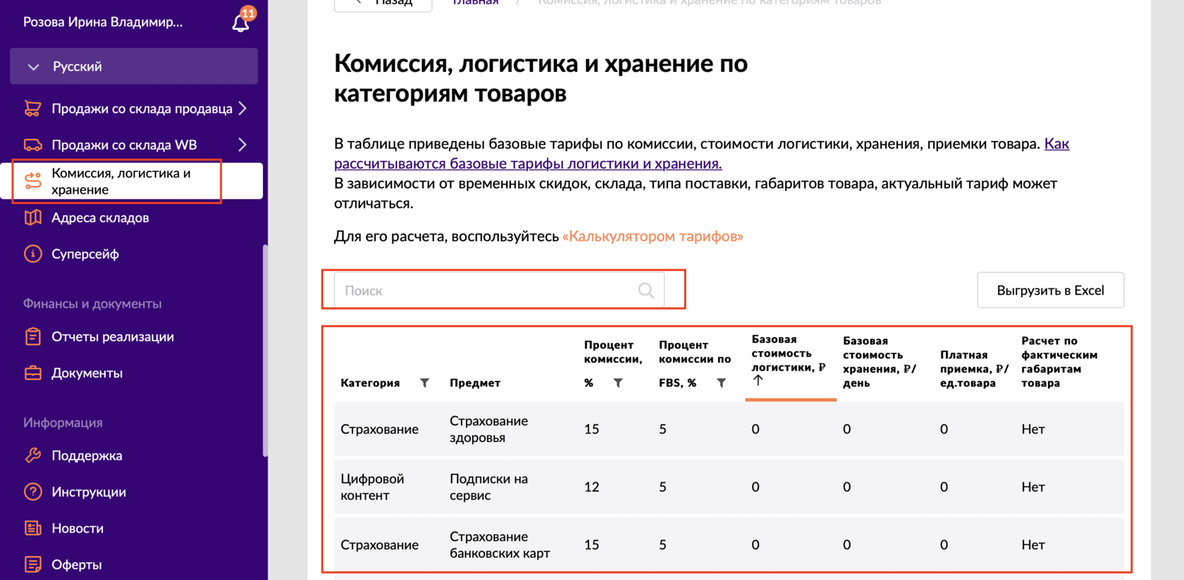 Wildberries: ответы на частые вопросы продавцов