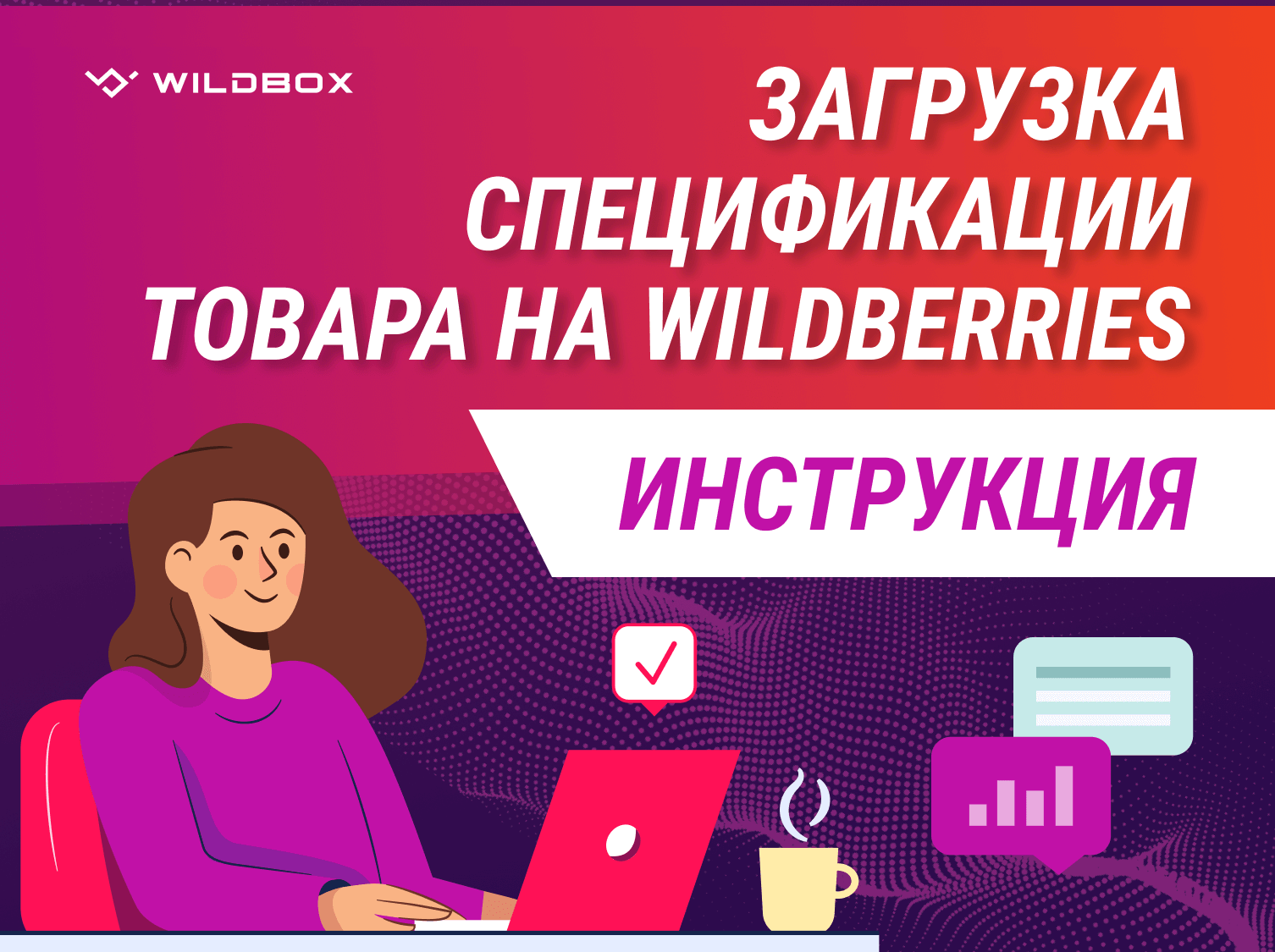 Создание карточки товара и заполнение спецификации. Инструкция