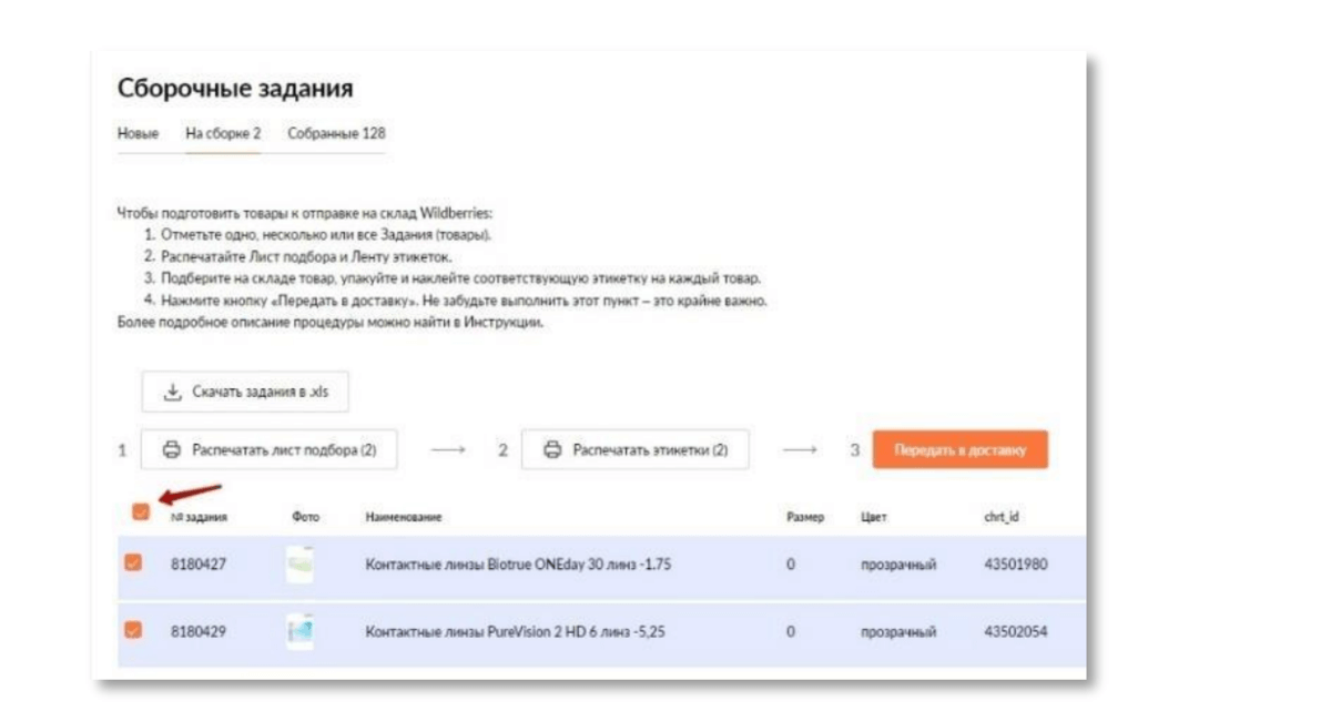 DBS или «Доставка силами продавца» на Wildberries. Подробная инструкция.