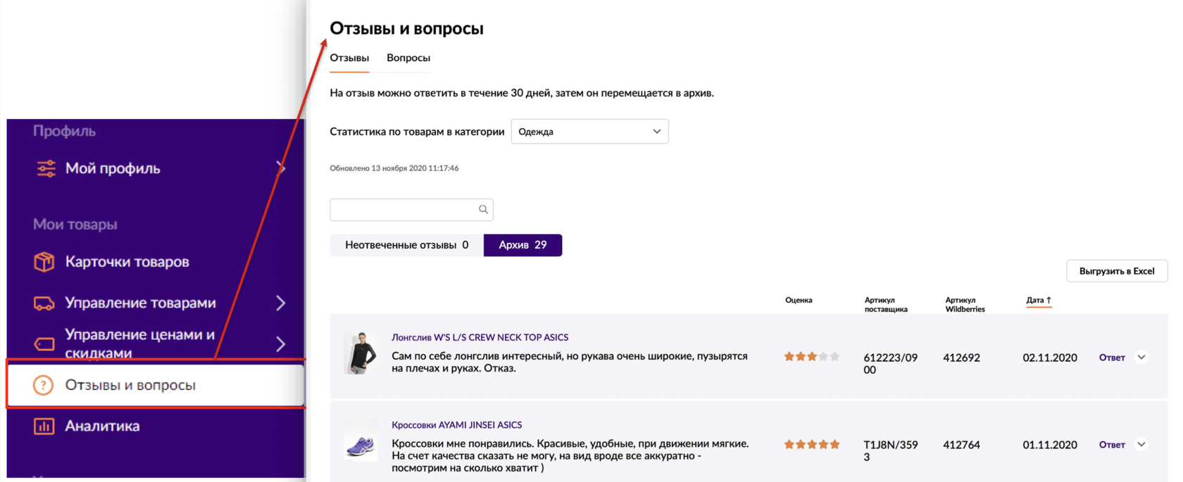 Как отвечать на вопросы и отзывы покупателей на Wildberries